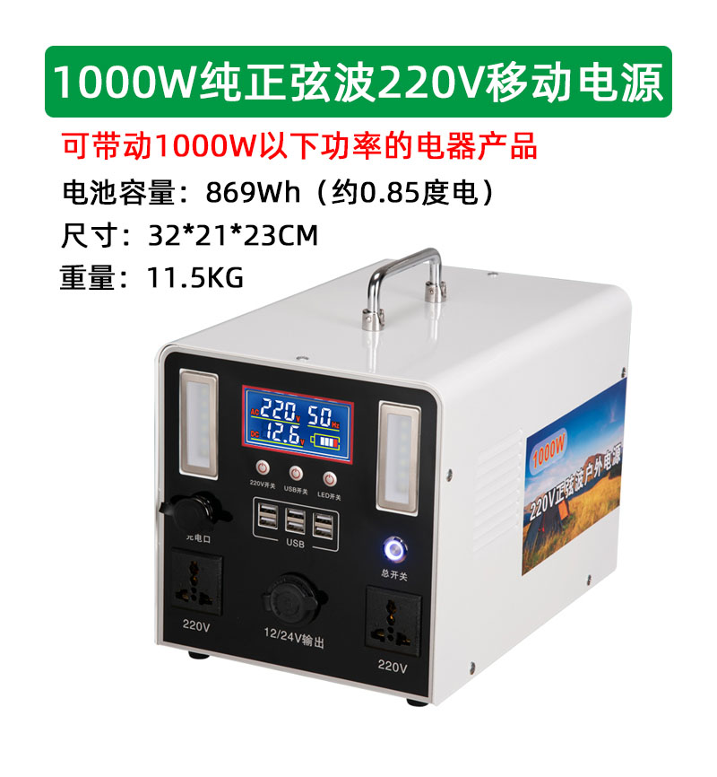 1000W220V移动电源0.85度电